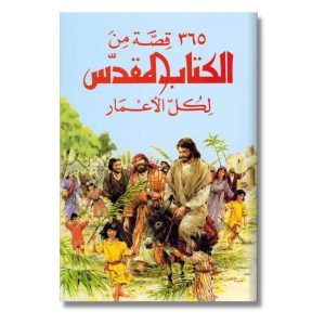 Arabic 365 Stories with audio CD