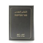 arabic-hebrew_bible.jpg