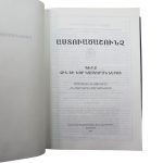western-Armenian-reference-bible-1.jpg