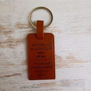 I know the plans Arabic Keyring